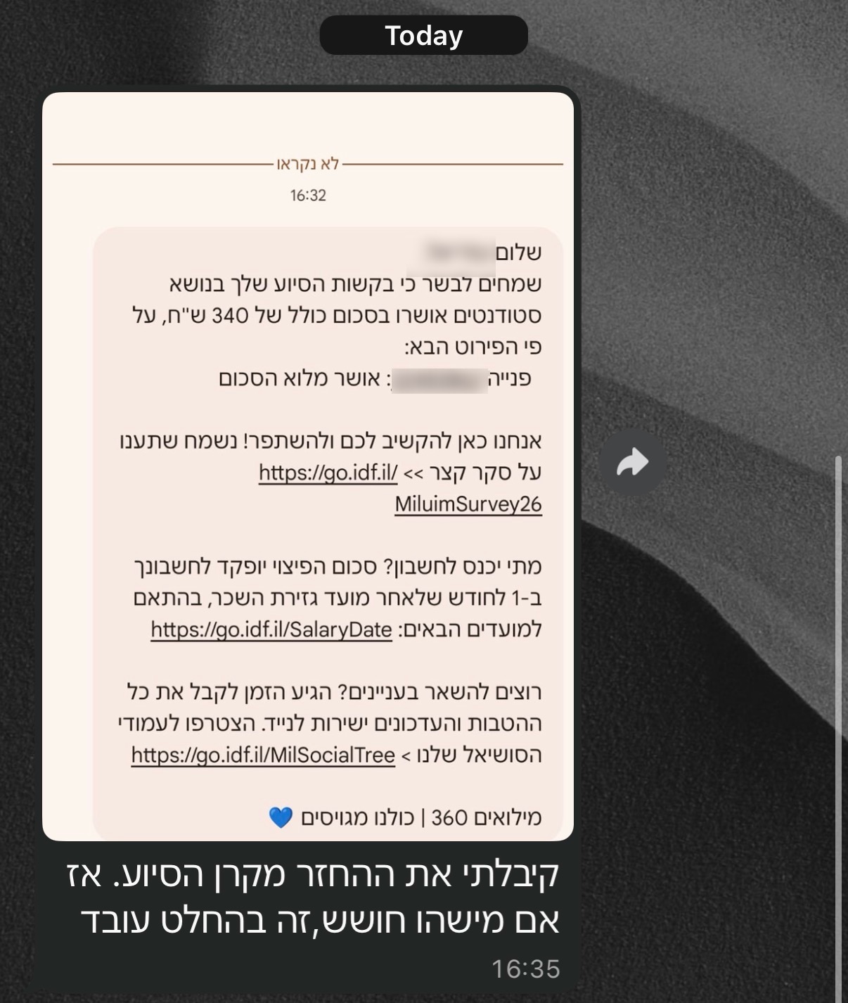 הודעת אישור להחזר בסך 340 שקלים לסטודנט מקרן הסיוע למילואים