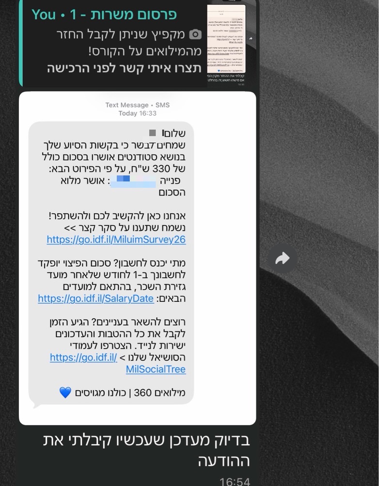 הודעת אישור להחזר בסך 330 שקלים לסטודנט מקרן הסיוע למילואים